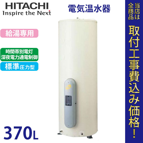 日立　電気温水器　BE-S30EM　2016年製 日立 電気温水器 BE-S30EM スタンダード（給湯専用） 集合